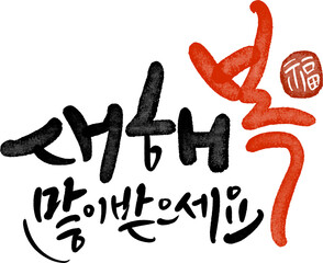 2026년 병오년 새해 복 많이 받으세요