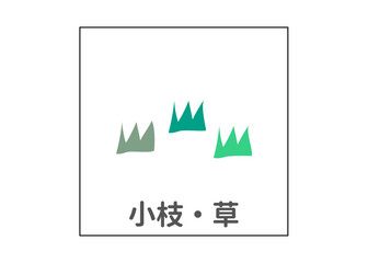 小枝 草 雑草 ごみ分別のイラスト アイコン素材