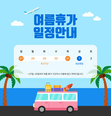 여름휴가 일정안내 디자인