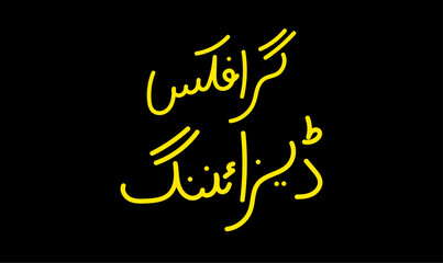 Urdu Calligraphy Text Graphics Designing – Modern Typography Art