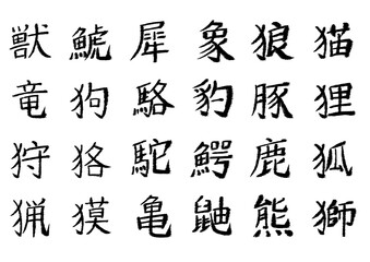 筆文字_漢字まとめ15