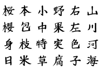 筆文字_漢字まとめ3
