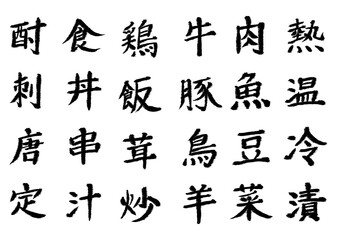 筆文字_漢字まとめ2