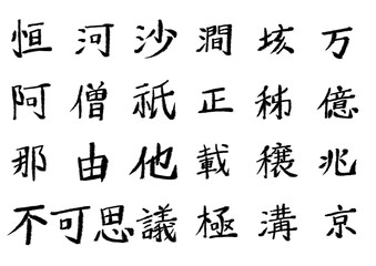 筆文字_漢字まとめ6