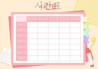 학급시간표 일러스트
