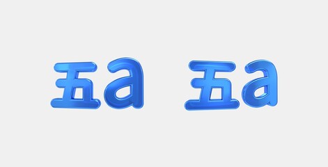 language chinese wubi 3D icon on isolate white background