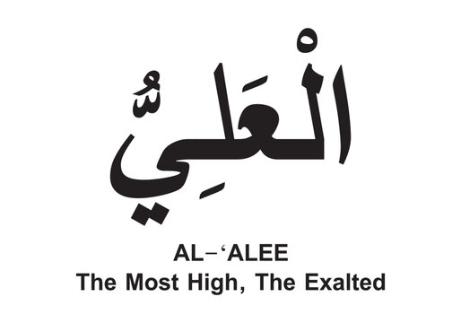 Allah name in Arabic writing  Arabic Calligraphy. The name of Allah or the Name of God in translation of meaning in English 
Meaning and explanation of Allah name