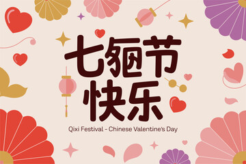 Qixi Festival greeting card, Chinese Valentines Day, romantic love celebration, lantern and heart illustration, pink background