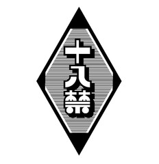 年齢指定18マーク