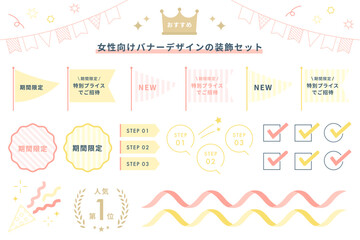 女性向けバナーの装飾セット(広告 バナー あしらい 装飾 パステルカラー かわいい ベクター 編集可能 黄色)