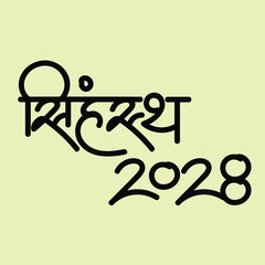 English Meaning Simhastha Ujjain Festival Hindi Text  Simhastha Ujjain calligraphy in hindi 