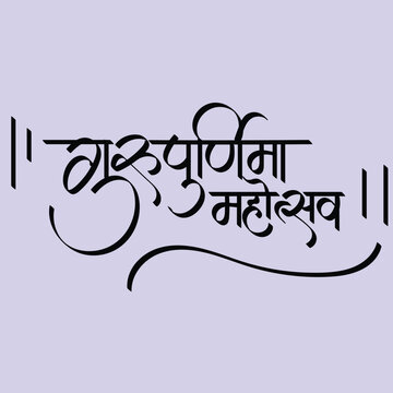 English Meaning Guru Purnima Festival Hindi Text Guru Purnima Mahotsaw calligraphy in hindi is a Nepalese and Indian festival dedicated to spiritual and academic teachers, with hindi calligraphy