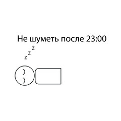 Inscription in Russian Dear people,please do not make noise after 23 oclock
