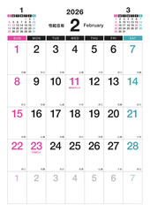 2026年 カレンダー A3縦 2月 令和8年 祝日・六曜