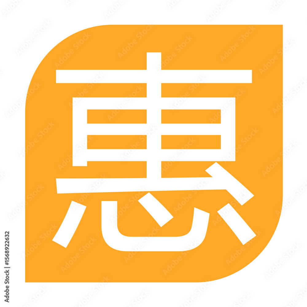 Poster artistic glowing orange square design featuring a kanji symbol with transparency for versatile use