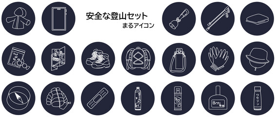 安全な登山セットまるアイコン