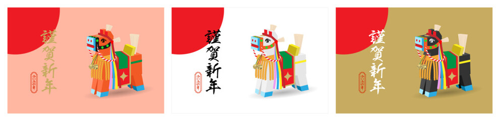 午年のチャグチャグ馬コの年賀状2026　セット