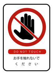 do not touch