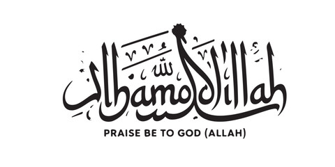 Calligraphic representation of allah in black ink with praise be to god allah text below it