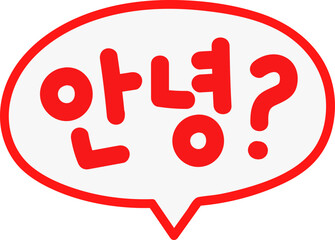 안녕 글자 말풍선