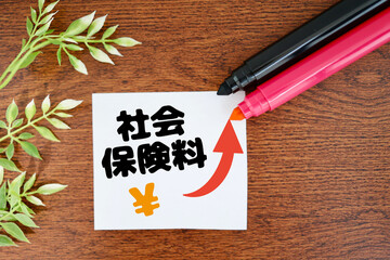 社会保険料の増加を示すイメージ。赤の矢印とテキスト。