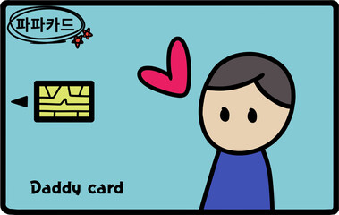 용돈이다 아빠 카드
