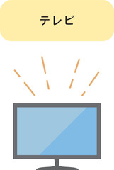 テレビの絵カード-テレビ鑑賞