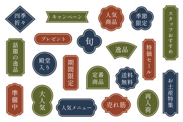 セールや販促に使える和風カラーの日本語ラベルセット


