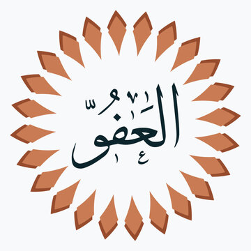 Arabic Calligraphy Al-Afuw (The Pardoner) - Islamic Art
