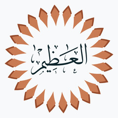 Al-'Azeem Arabic Calligraphy in a Floral Motif