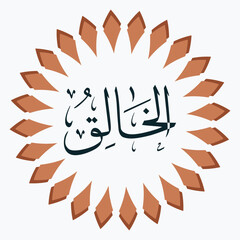 Al-Khaliq The Creator Islamic Calligraphy Artwork