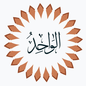 Asmaul Husna , Allah Name, Al-Wahid Arabic Calligraphy with Decorative Floral Frame