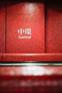 Red mosaic wall, Central station, Hong Kong
