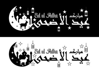 Eid ul adha text 3