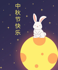 Moon rabbit celebrating mid-autumn festival with stars and chinese calligraphy. Vector cartoon