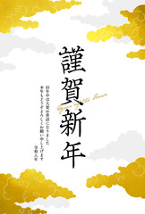 2026年金の雲の和モダンシンプル年賀状ハガキテンプレート