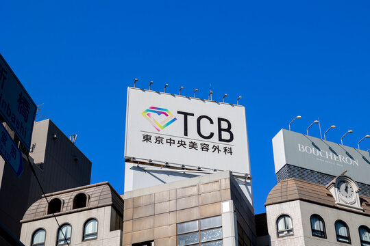 東京中央美容外科