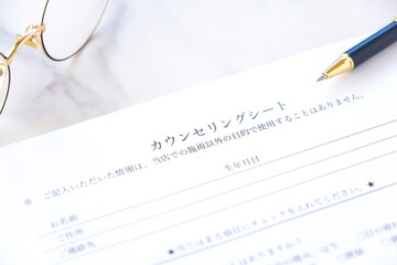 エステサロンや美容サロンを利用する際に、受付で記入する「カウンセリングシート」
