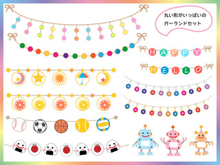 ガーランド■丸い形のガーランドセット