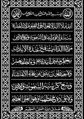 Ayat Al-Kursi Calligraphy with ornate border