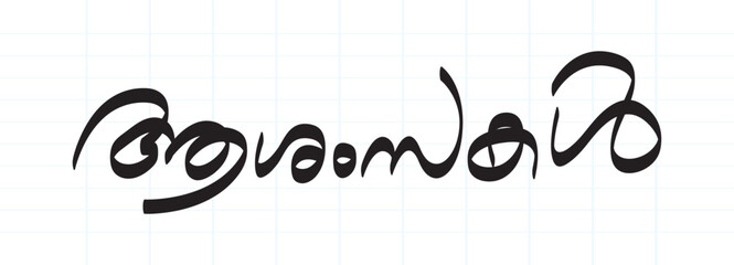 Aashamsakal Malayalam word greeting typography vector (Greeting, best wishes)