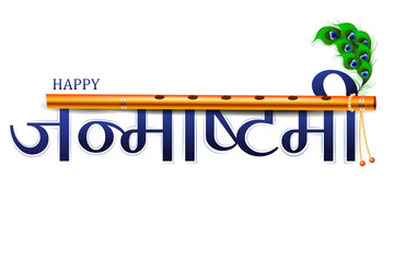 Vector illustration of Lord Krishna  flute on Janmashtami holiday Indian festival greeting background with Hindi greetings meaning Happy Krishna Janmashtami