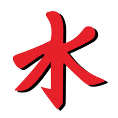 Fototapeta premium Stroke Chinese Character for Water Symbol Illustration