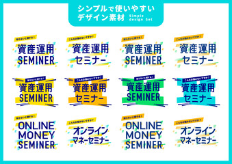 シンプルで使いやすいデザイン素材／ 資産運用