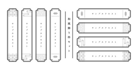 和風のモダンなフレームのセット
