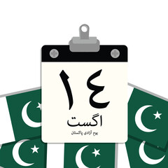 Pakistan Independence Day Small Wall Calendar