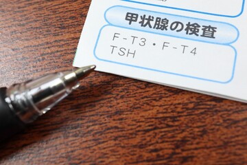 健康診断の甲状腺検査項目書類　F-T3・F-T4・TSH 