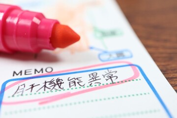 健康診断結果のメモに書かれた肝機能異常の記録
