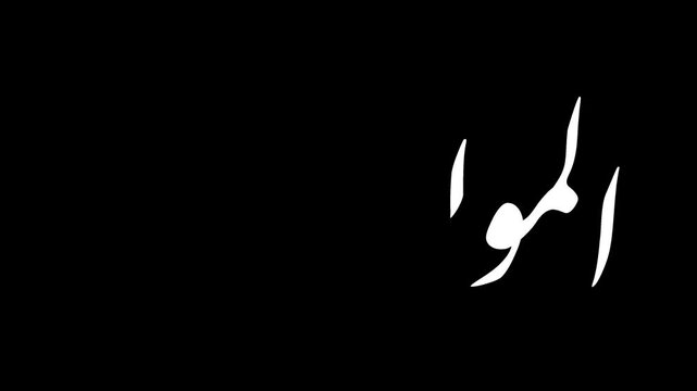 Animated Arabic Calligraphy of Mawlid Nabawi with Handwriting Effect 4K, Video Animation