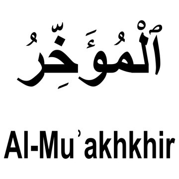Allah name in Arabic writing Arabic Calligraphy. The name of Allah or the Name of God